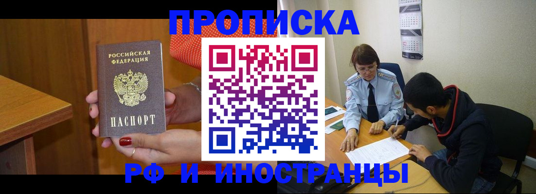 прописка регистрация в Ленинградской области