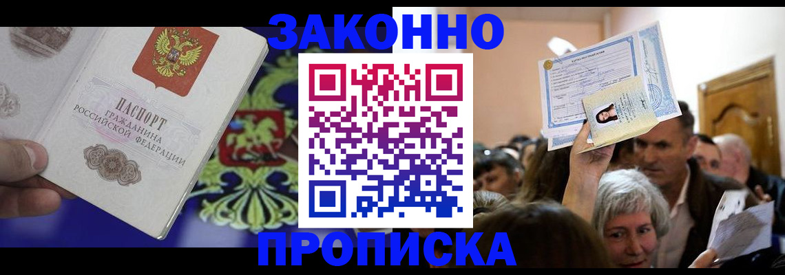 прописка ребенка в Ленинградской области