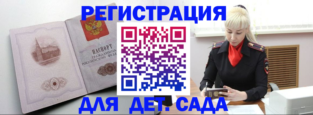 прописка ребенка в Ленинградской области